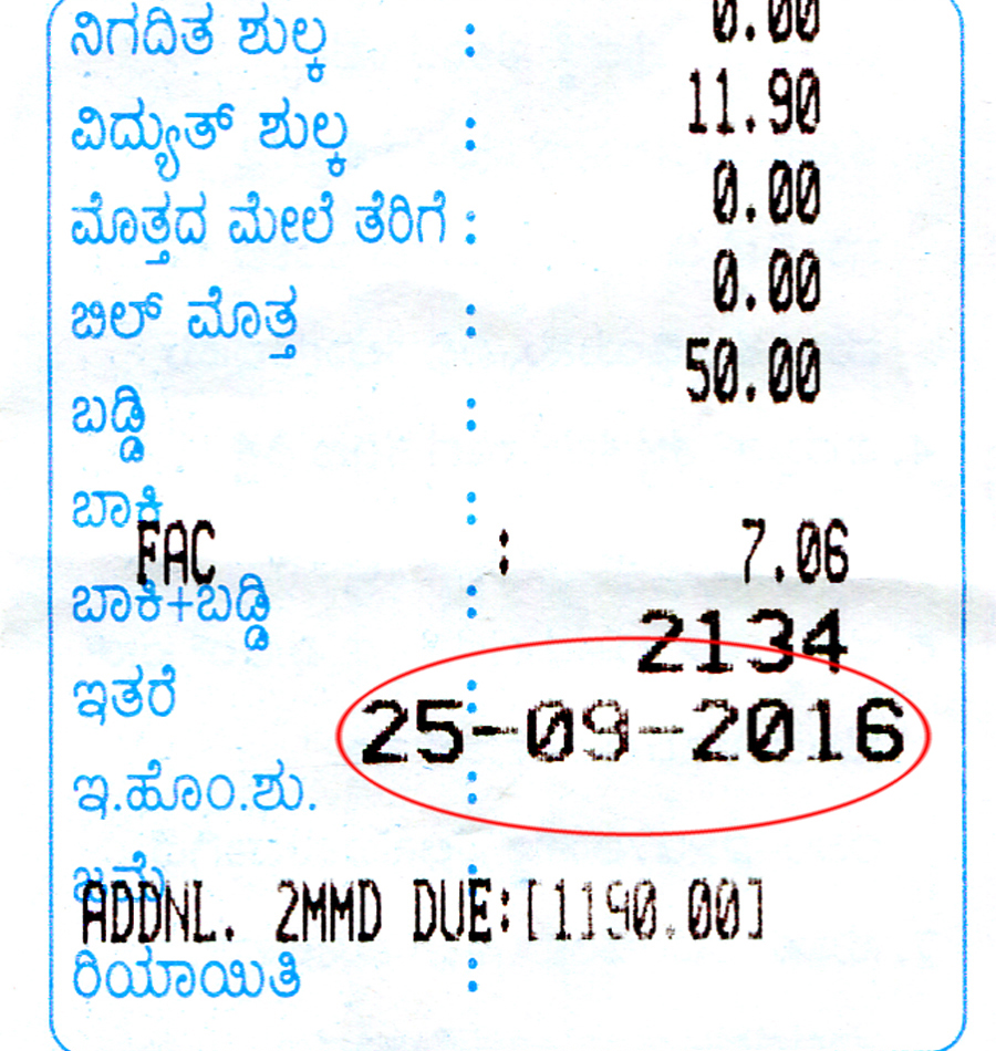 ಉಪ್ಪಿನಂಗಡಿ: ಮೆಸ್ಕಾಂ ಅವ್ಯವಸ್ಥೆಗೆ ಗ್ರಾಹಕರ ಪರದಾಟ